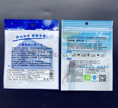 定做防护口罩包装袋日用品彩印袋