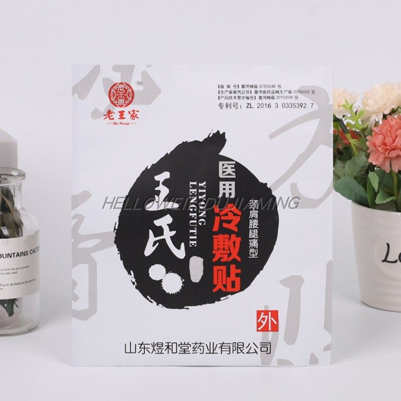 定做边封膏药包装袋铝箔医药彩印塑料袋订制冷敷贴袋降温贴复合袋