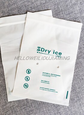 250g通用款半斤装干冰自封包装袋耐冷冻拉链封口LDPE高压材质