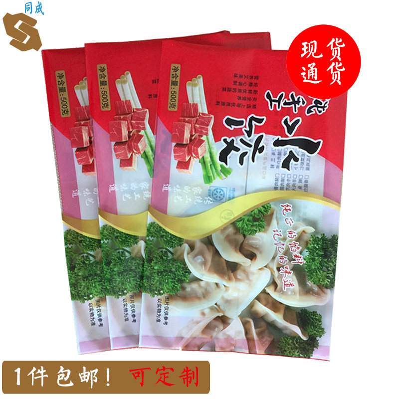 水饺包装袋一斤装塑料中封手工水饺复合袋500g背封通用速冻水饺袋图片