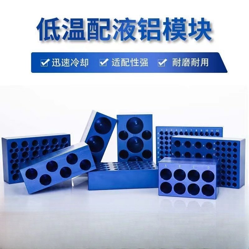 实验室金属恒温盘铝制冰盒0.2ml96孔1.5ml24孔冻存架低温配液模块