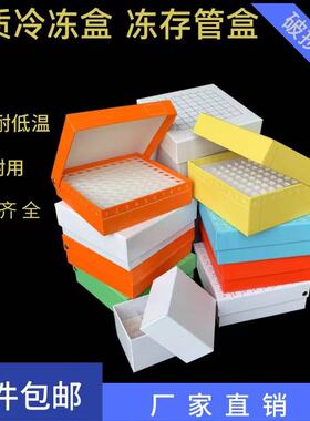 纸质冷冻管盒 离心管盒1.8ml 2ml 5ml 10ml 15ml 50ml样品管盒