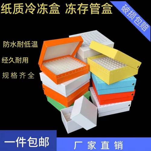 冷冻管盒离心管盒冻存盒起点