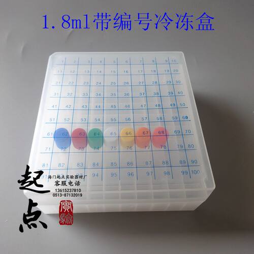 1.8/2ml 100格 冷存盒 样品瓶架2ml色谱进样瓶专用收纳盒 带编号