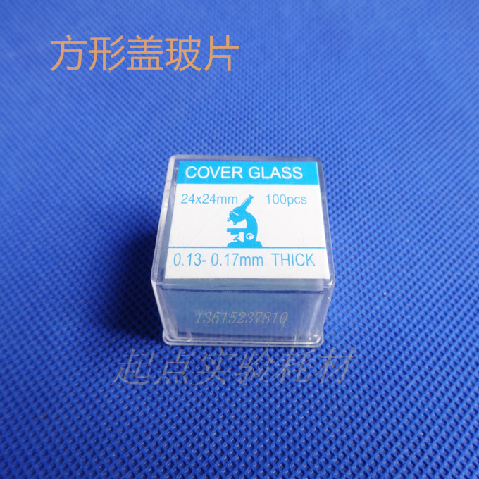 玻璃方形盖玻片10mm*10mm细胞爬片 培养板盖玻片100片/盒图片