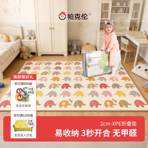 帕克伦xpe丝绸宝宝折叠款爬行垫