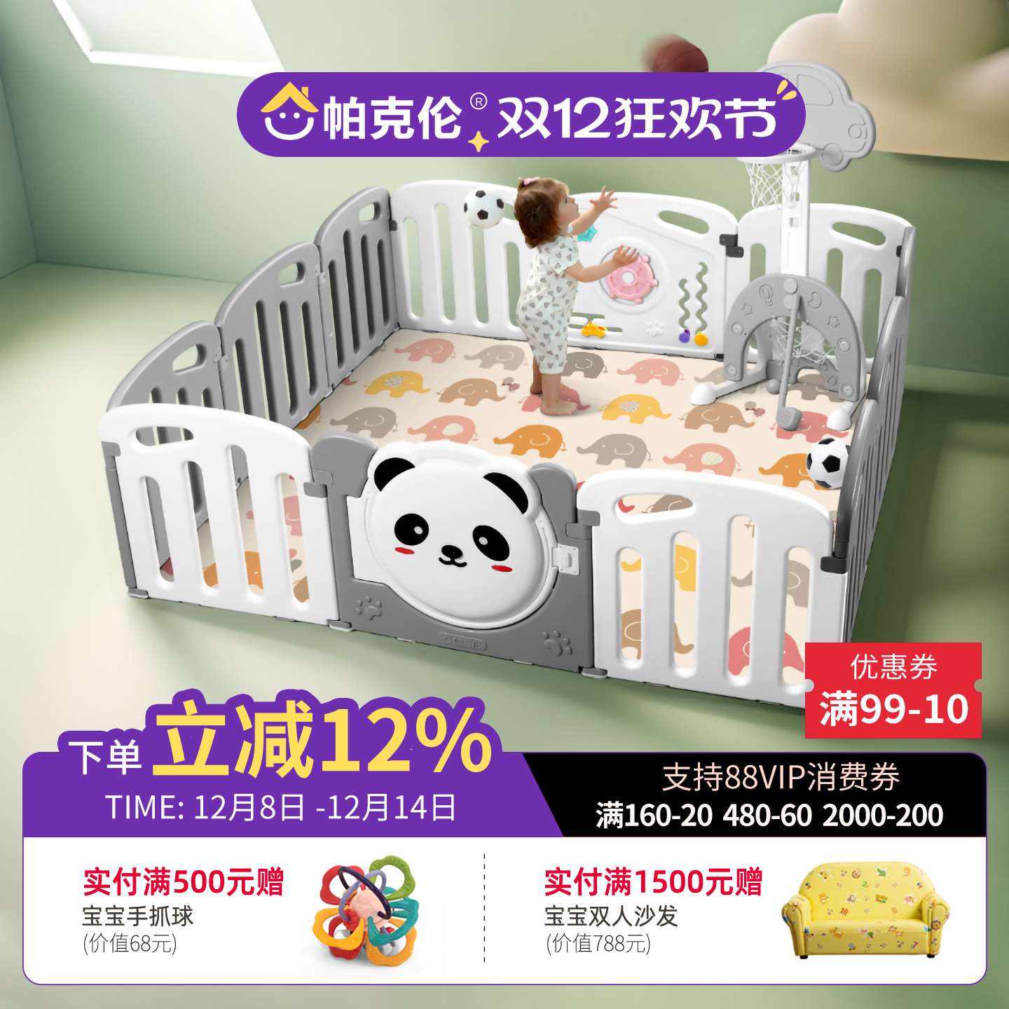 帕克伦熊猫卡通游戏安全防护围栏