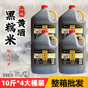 14%vol饮用餐饮清爽型黄酒米酒 40斤桶装 整箱 菇苏情黑糯米黄酒5L