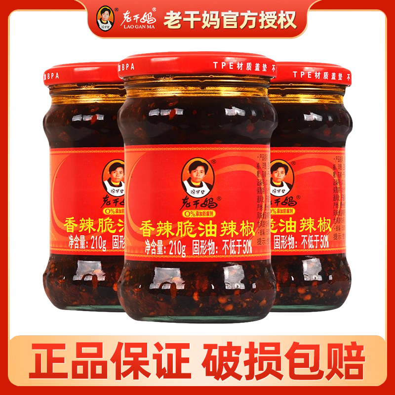 老干妈香辣脆210g瓶装 油辣椒香辣拌饭调味料辣椒酱贵州特产