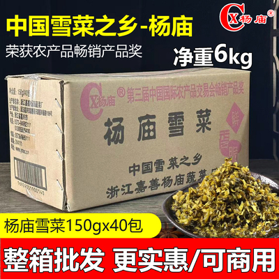 整箱 杨庙雪菜150g*40袋咸菜腌菜雪里红酱菜炒毛豆炒肉丝下饭菜