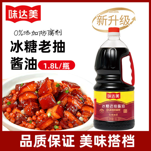 欣和味达美冰糖老抽酱油1.8L瓶装红烧上色酱油红烧肉排骨卤肉调味