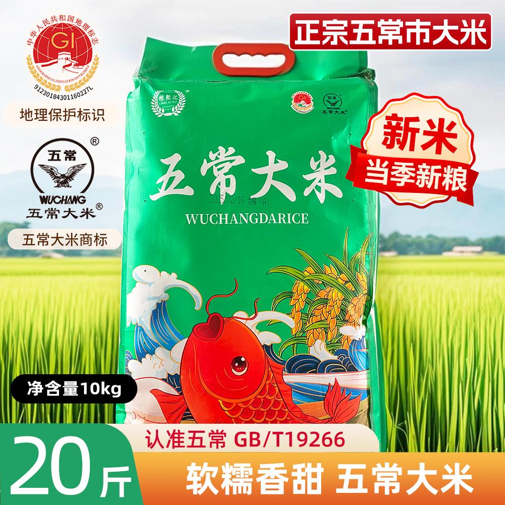 粮聚汇五常大米10kg五常稻花香米新米东北大米粳米黑龙江五常