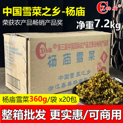 杨庙雪菜360g*20袋整箱咸菜腌菜雪里红酱菜下饭菜开胃菜