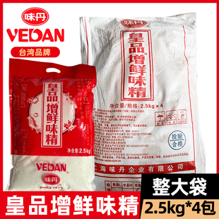 整袋 味丹皇品增鲜味精2.5kg*4 饭店小吃面食煲汤商用调味料