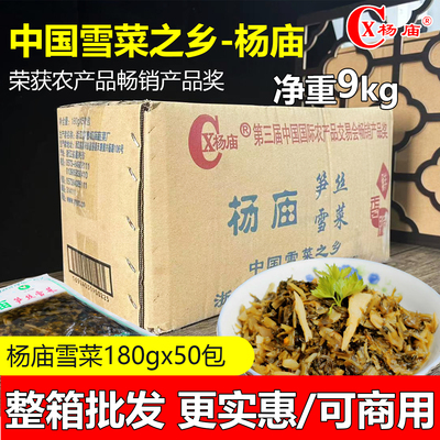 整箱 杨庙笋丝雪菜180g/500g装咸菜腌菜雪里红笋丝酱菜即食下饭菜