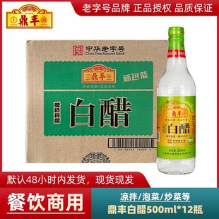 整箱 鼎丰白醋500ml*12酿造食醋凉拌菜家用商用调味料