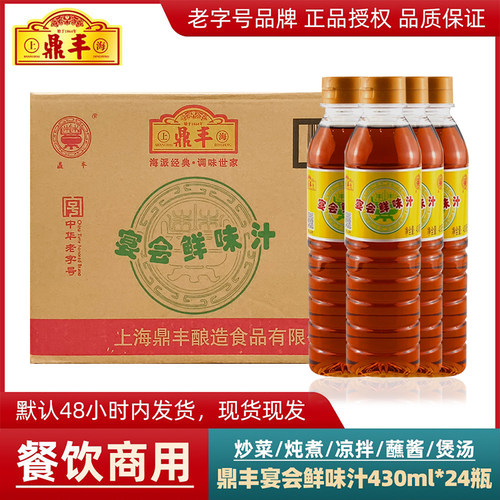 整箱 鼎丰宴会鲜味汁430ml*24瓶蘸料蘸酱凉拌炒菜餐饮调调味汁