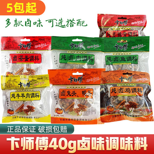 卞师傅袋装卤料山东调料包厨房