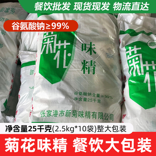 2.5kg袋装 2.27 商用炒菜凉拌煲汤餐饮食堂调味料 菊花味精2 整箱