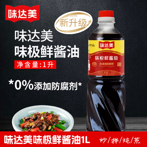 欣和味达美味极鲜酱油1L瓶装0%添加防腐剂酿造酱油家用调味料
