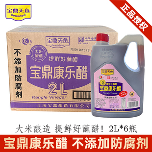 2L桶裝 釀造食醋餐飲蘸拌調味料 寶鼎天魚康樂醋1.28L 整箱