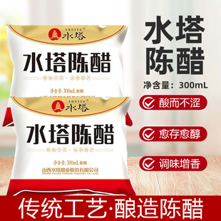水塔陈醋300ml袋装家用传统工艺食醋凉拌饺子老醋除垢
