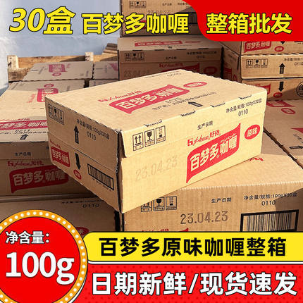 整箱 好侍百梦多咖喱块100g*30盒原味微辣辣味日式黄咖喱料家用酱
