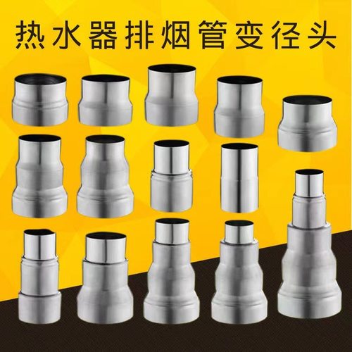 燃气热水器烟管变径头