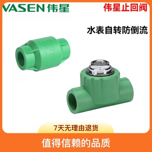 伟星止回阀防倒流水管配件20 4分6分水表25单向阀门自来水逆止阀