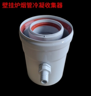 燃气壁挂炉烟管冷凝水雨水收集器60/100采暖炉烟筒配件集水器