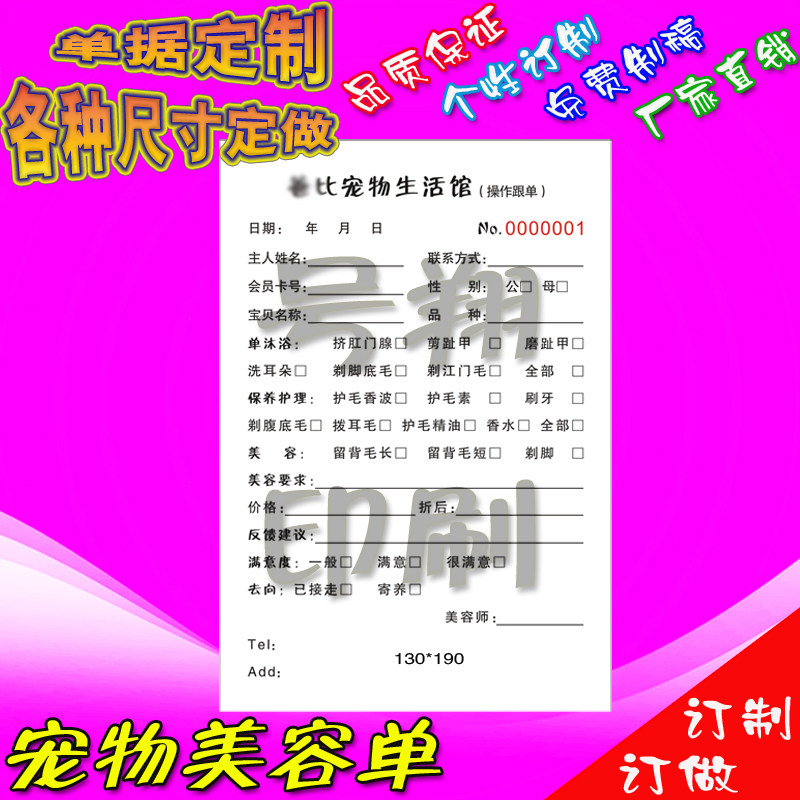 印刷宠物寄养协议猫狗收养单无碳复写电脑打印纸32开美容处方笺订