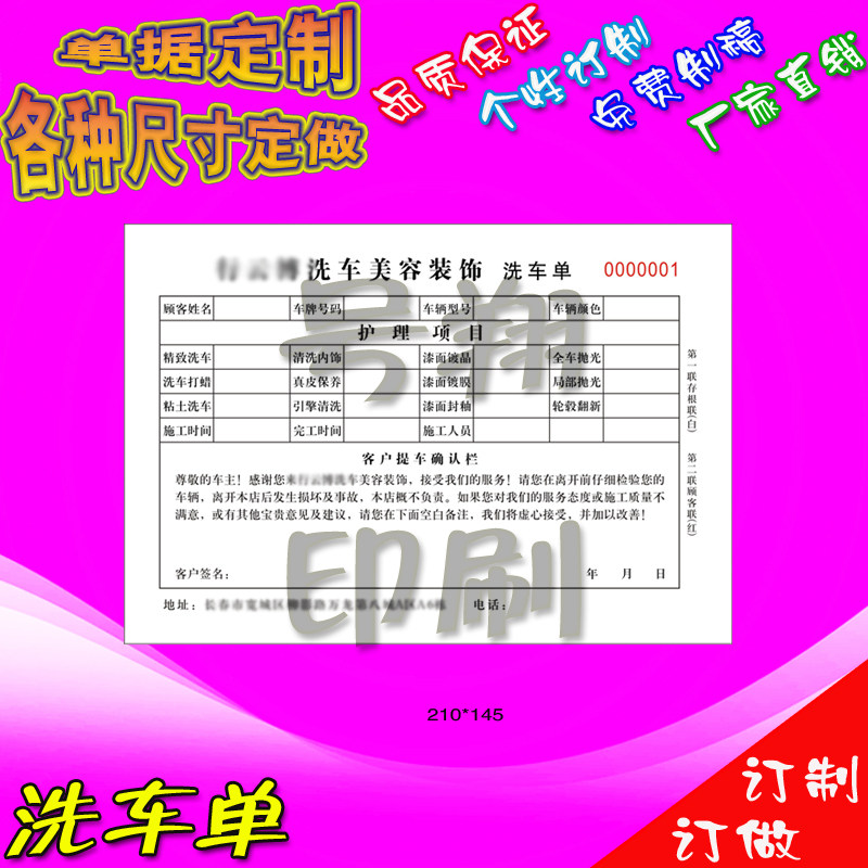 印刷洗车派工单汽车美容服务维修接车登记检查作业表本子手写单据