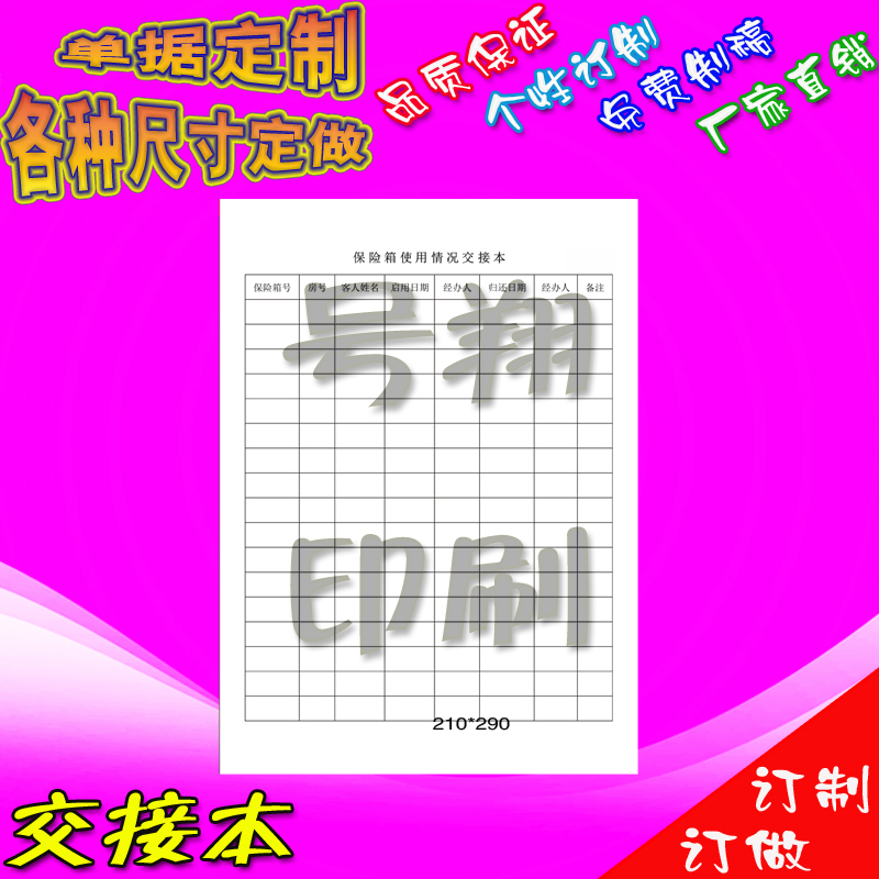 情况风二联物品凭证