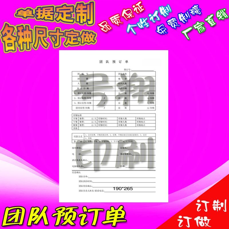 印刷凭证收入酒店预订单收入明细