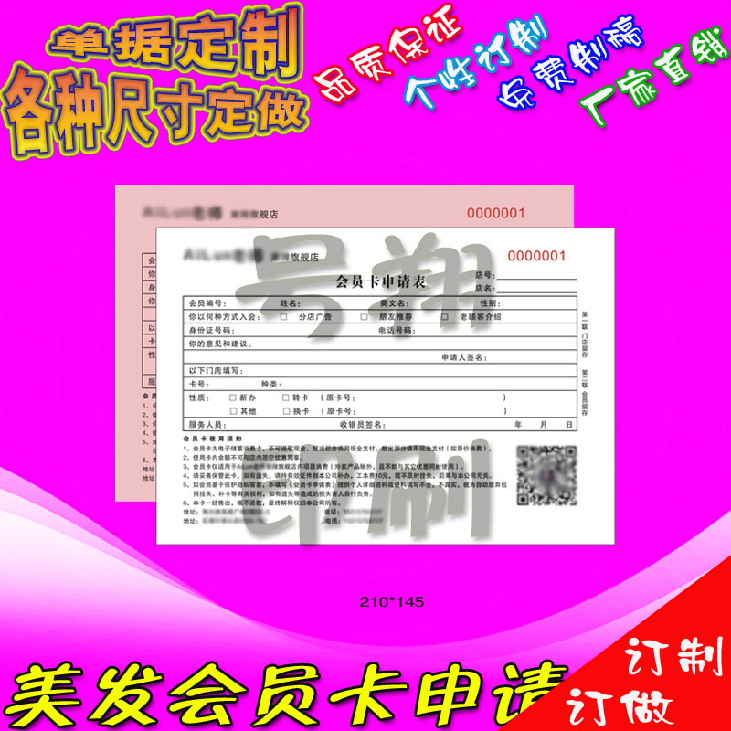印刷美容发造型护肤会员卡申请表休闲会所服务单员工请假销售凭证