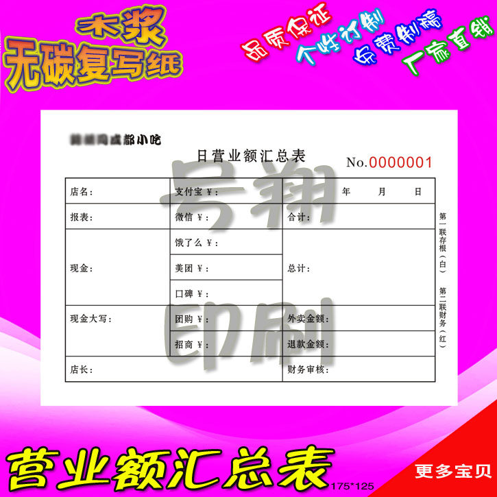 订制日营业额汇总表印刷复写纸行李寄存单收银员交班表每日报表定