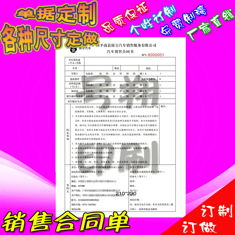 印刷汽车销售合同书精品明细新车订购合约车辆委托拍卖手续交接单
