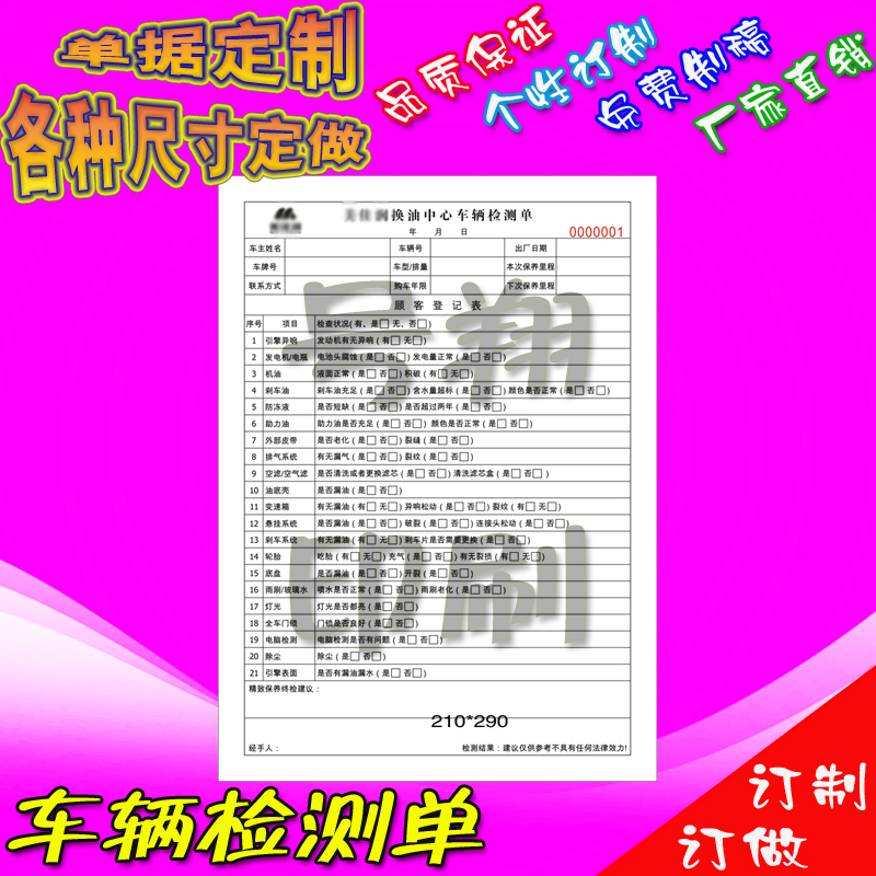顾客作业施工维修登记表