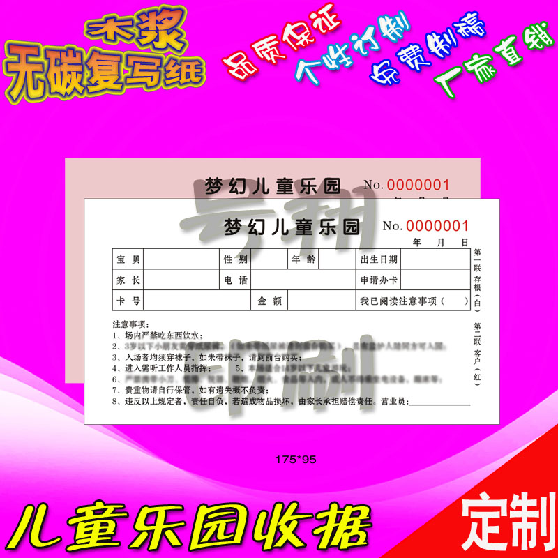 儿童收据会员早教申请表定制