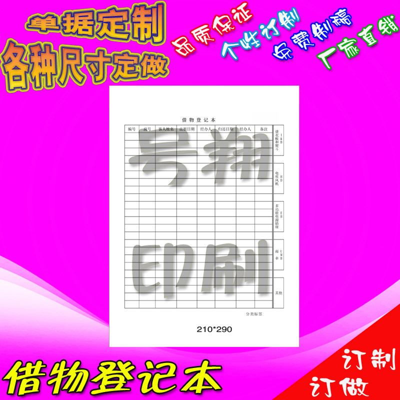 酒店借物登记本行李寄存单收银员交班营业额报表房间房价变更印刷