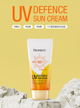 韩国原装deoproce黛芙丝防晒霜清爽不黏腻不浮妆 正品保证 修饰
