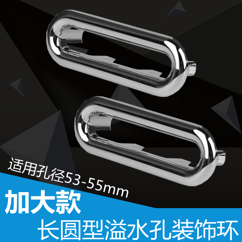 雄品陶瓷盆溢水口装饰盖加大特殊