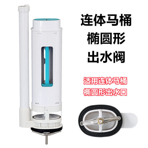 雄品连体马桶椭圆形出水阀进水阀