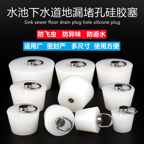 雄品不锈钢硅胶塞子密封防虫防臭