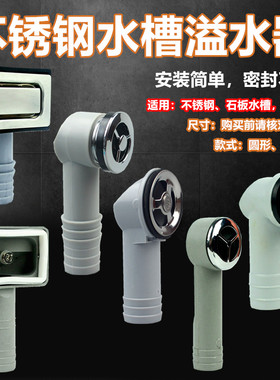 不锈钢水槽溢水口配件石板石英石水池溢水器方形圆形加厚溢水管长