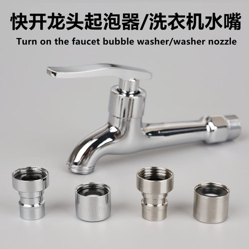 雄品龙头水嘴接头全铜/不锈钢