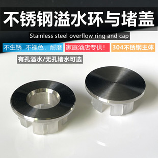 脸盆304不锈钢溢水环装饰盖与陶瓷洗手盆溢水口孔堵盖防虫臭塞子