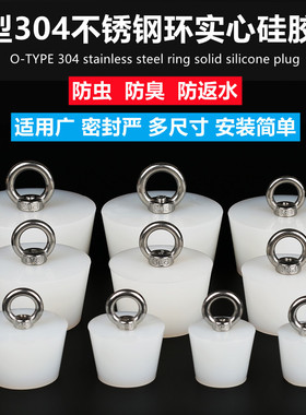 不锈钢环硅胶塞下水道地漏堵口器孔塞子PVC管堵头密封防虫臭返水
