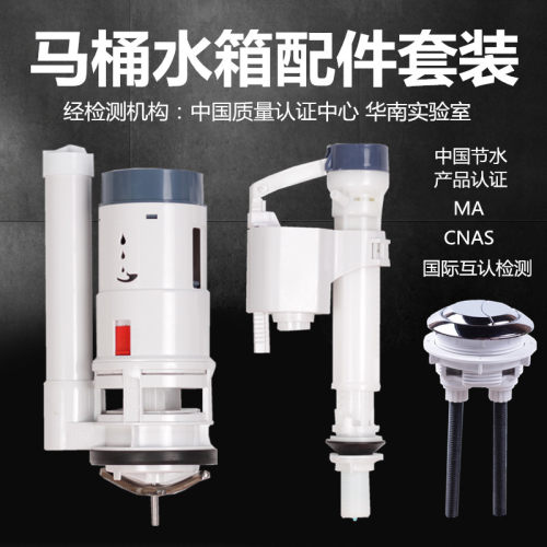 配件全套进出按钮抽水马桶水箱