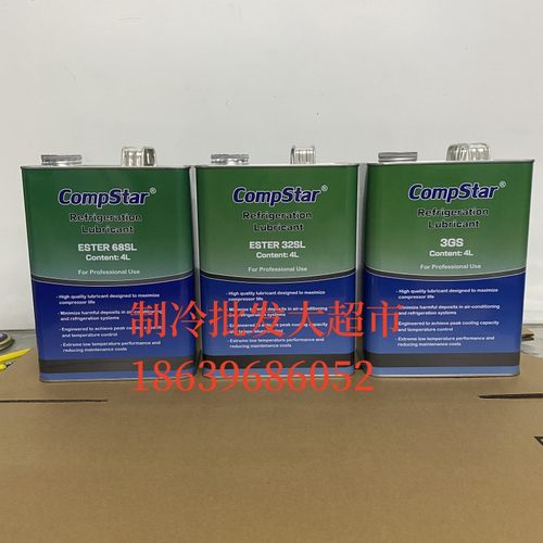 康普斯达冷冻油3GS32SL68SL